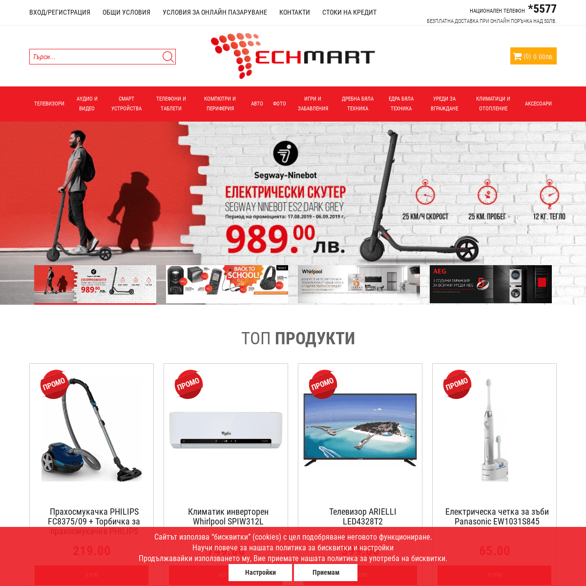 Магазини за домакински електроуреди, телевизори, лаптопи, черна и бяла техника - Техмарт