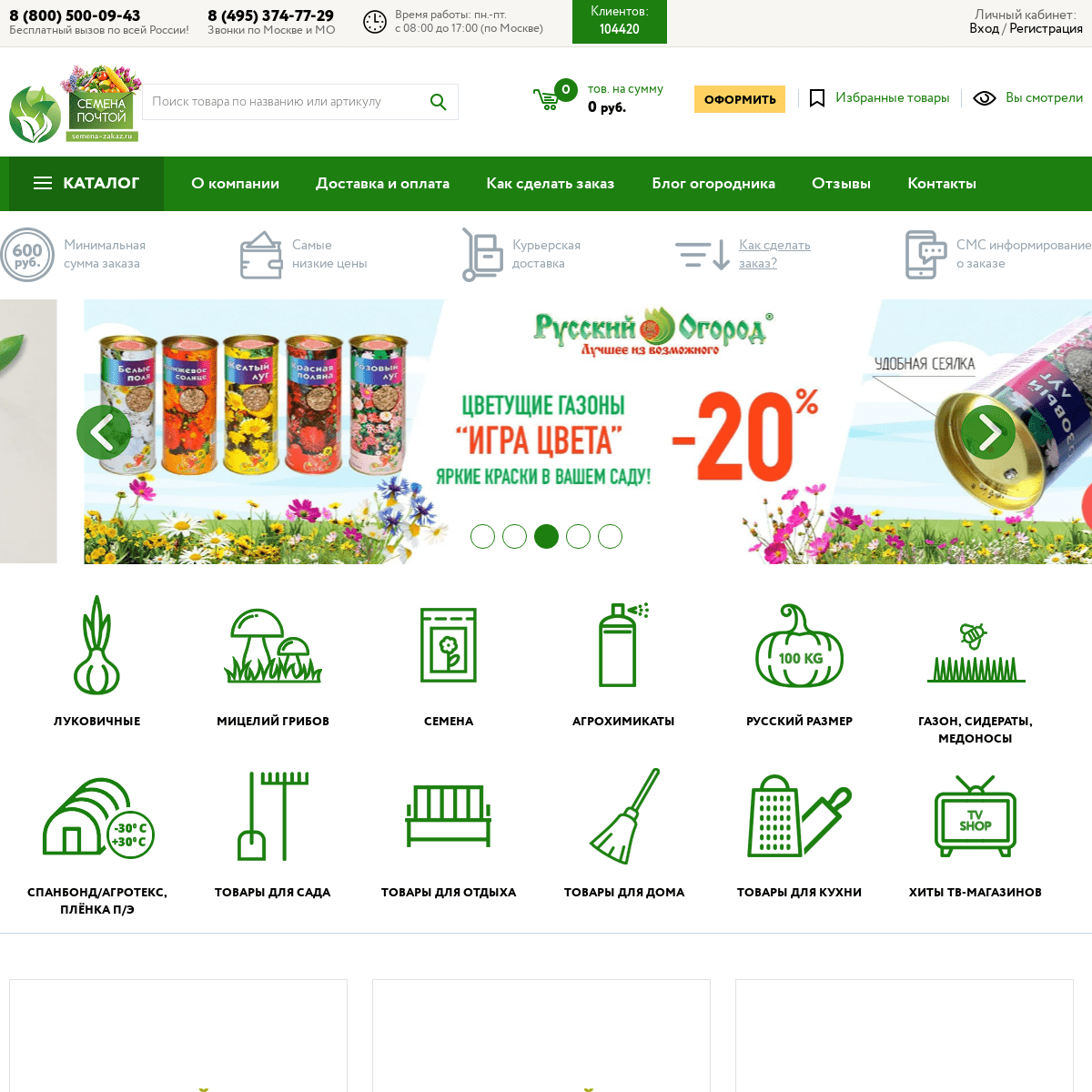 Семена почтой - интернет магазин семян по России