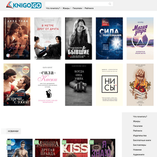 Онлайн библиотека KNIGOGO - скачать, читать онлайн, слушать книги