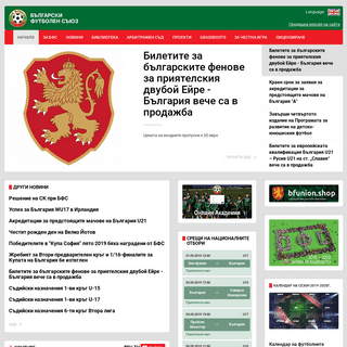 Български Футболен Съюз - Начало