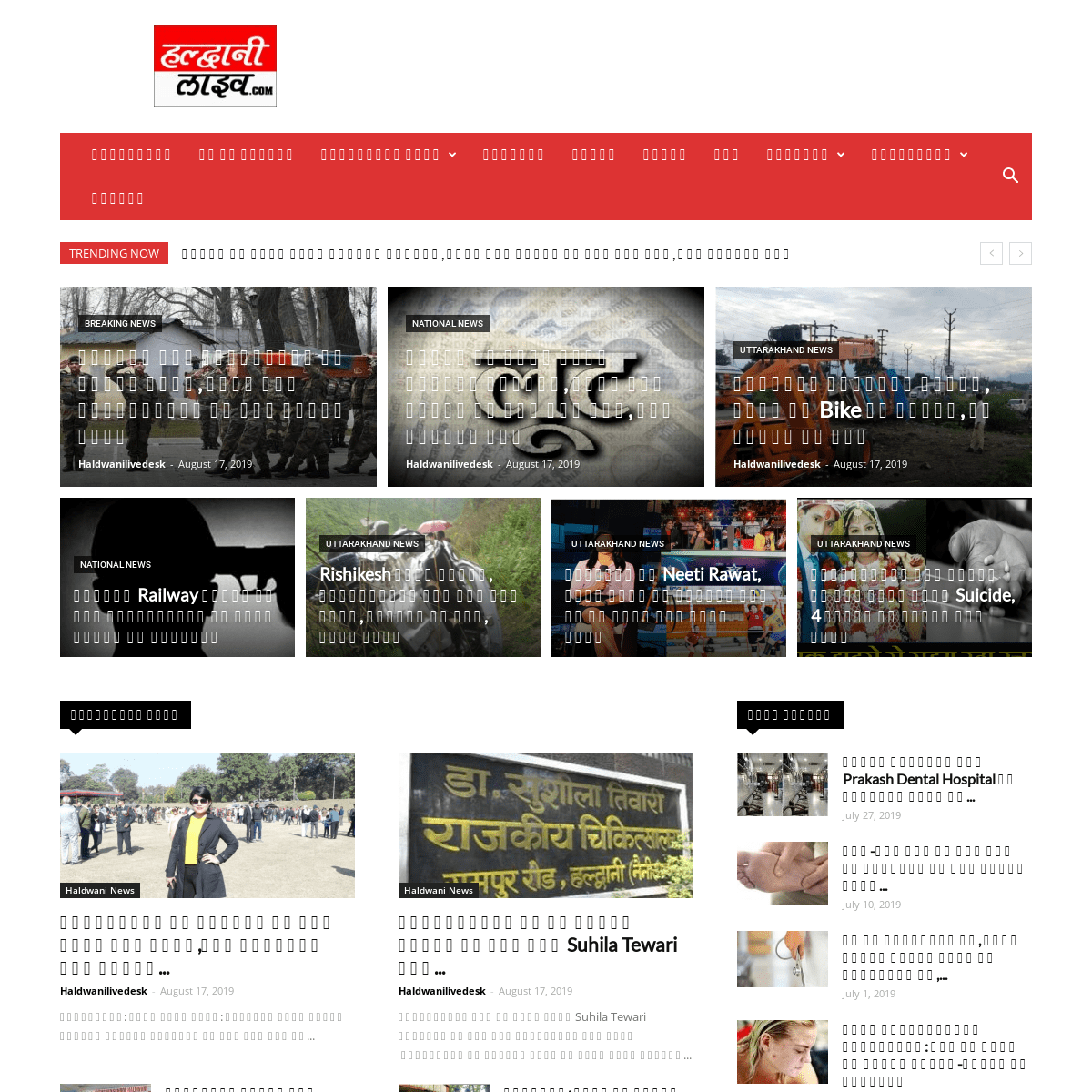 Haldwani Live-Leading Hindi News Portal Of Uttarakhand