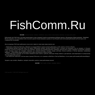 A complete backup of fishcomm.ru