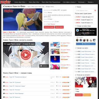 Хвост Феи (Fairy Tail) — аниме и манга онлайн