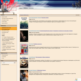 Бесплатная электронная библиотека фэнтези и фантастики – скачать книги или читать онлайн бесплатно