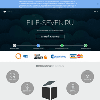 File Seven - заработок на файлах