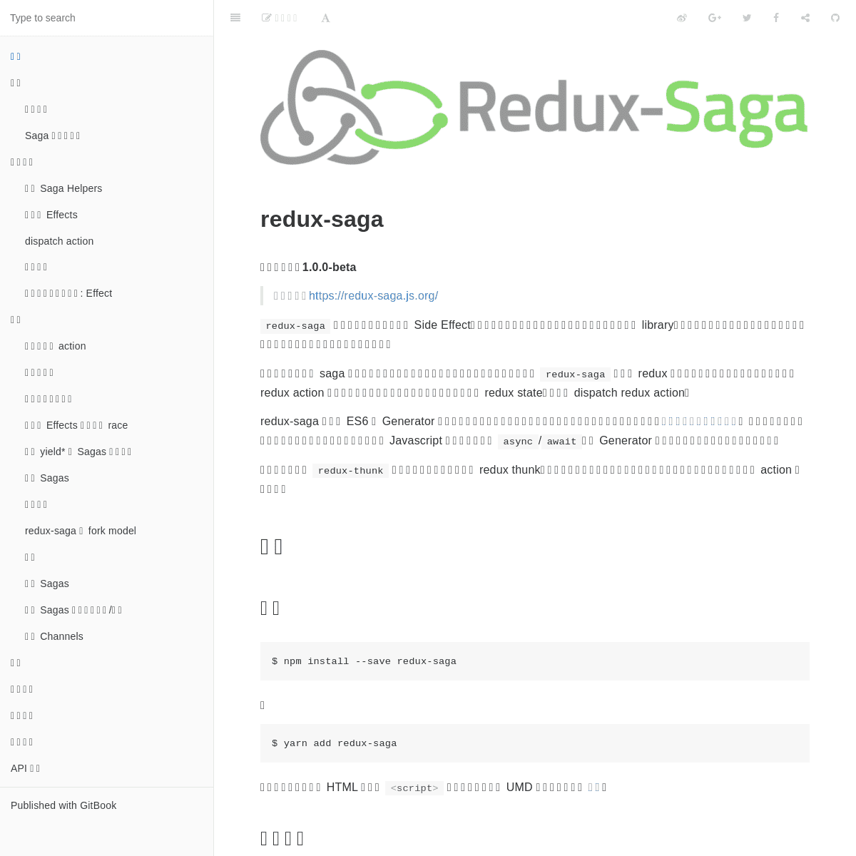 自述 · Redux-Saga