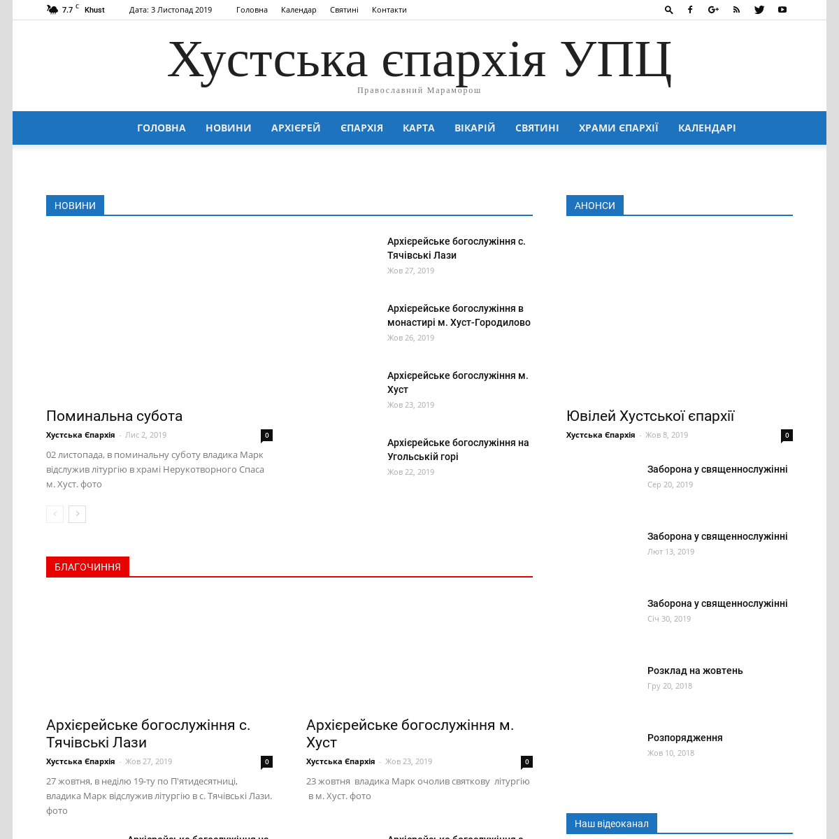 A complete backup of orthodoxkhust.org.ua