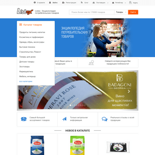 Marketplace Listex - FMCG products search | Отзывы, фото и цены товаров на listex.info