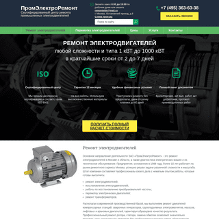 Ремонт электродвигателей в Москве по низким ценам