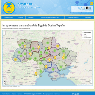Веб-сайти відділів освіти України - OSV.org.ua