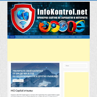ИнфоКонтроль в Интернете - Проверка сайтов по заработку в Интернете