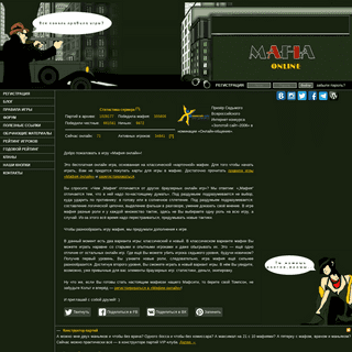Мафия онлайн ::: бесплатная браузерная онлайн-игра