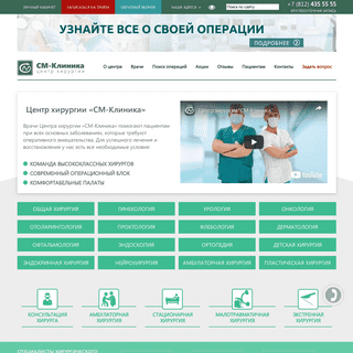 Центр хирургии «СМ-Клиника» в Санкт-Петербурге