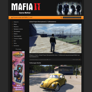 A complete backup of game-mafia2.ru