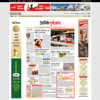 Purbokone Bangladesh E-News Paper