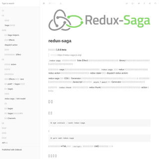 自述 · Redux-Saga