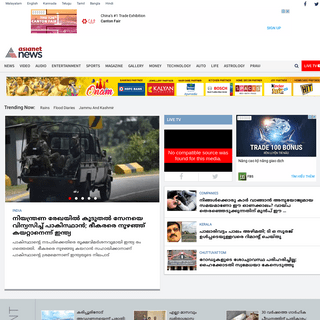 Malayalam News (മലയാളം വാർത്ത): Latest Malayalam News, Breaking News, Kerala, India & World News Today | Asianet News