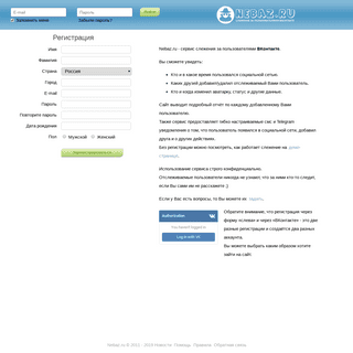 Nebaz.ru - Сервис слежения за активностью пользователей ВКонтакте