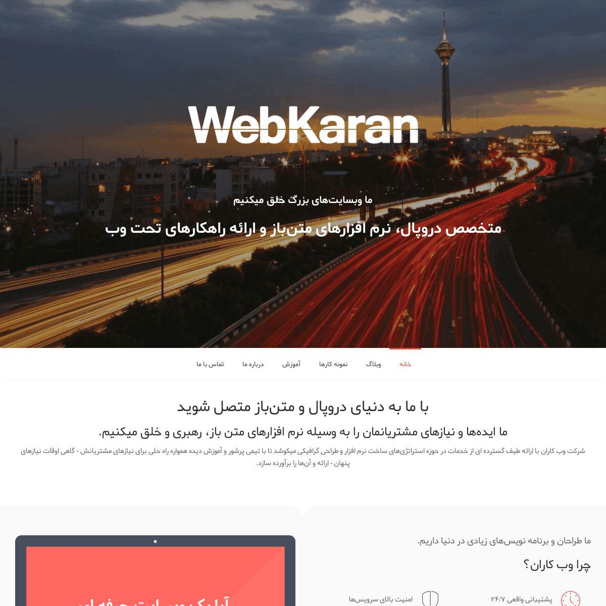 وب کاران | متخصص دروپال، نرم افزارهای متن باز و ارائه راهکارهای تحت وب