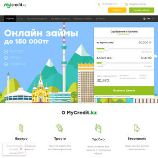  Mycredit.kz — Онлайн-займы в Казахстане