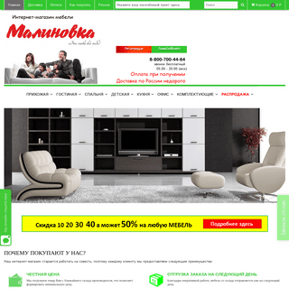 Малиновка: интернет-магазин мебели