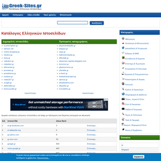 Κατάλογος Ελληνικών Ιστοσελίδων | greek-sites.gr