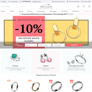 Ювелирный магазин в Москве «Небо в алмазах» — купить ювелирные изделия, цены на сайте Nebo.ru