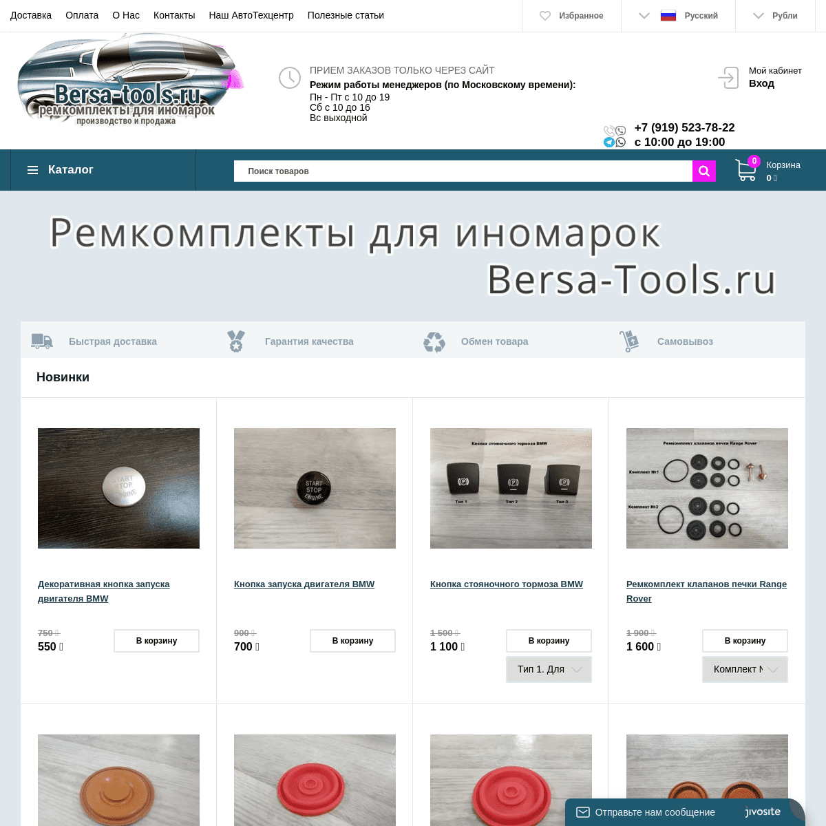 Bersa-Tools.ru: производитель мембран КВКГ и ремкомплектов для иномарок