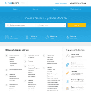 Medbooking — врачи, клиники и медицинские услуги Москве. Онлайн запись на прием, запись по телефону, отзывы и адреса приёма в Мо