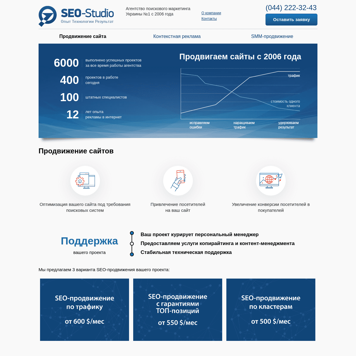 Раскрутка сайта, продвижение сайтов в поисковых системах: Киев, Украина | SEO-Studio