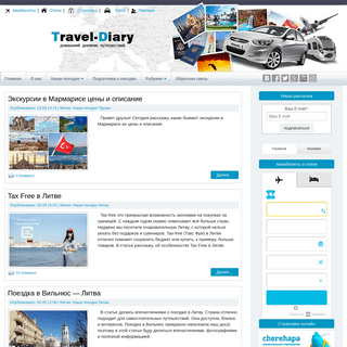 A complete backup of travel-diary.com.ua