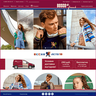 Официальный сайт Bosco Fresh - фирменная одежда, обувь и аксессуары