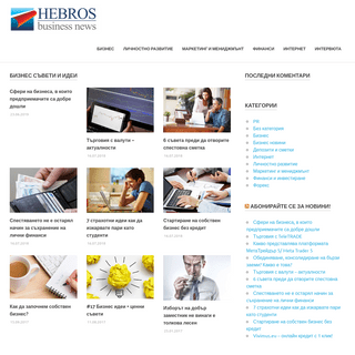 Hebros.eu – Бизнес, лидерство и предприемачество