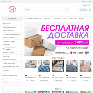 Купить ивановский текстиль в интернет магазине от официального производителя в Москве и по России. Оплата при получении.