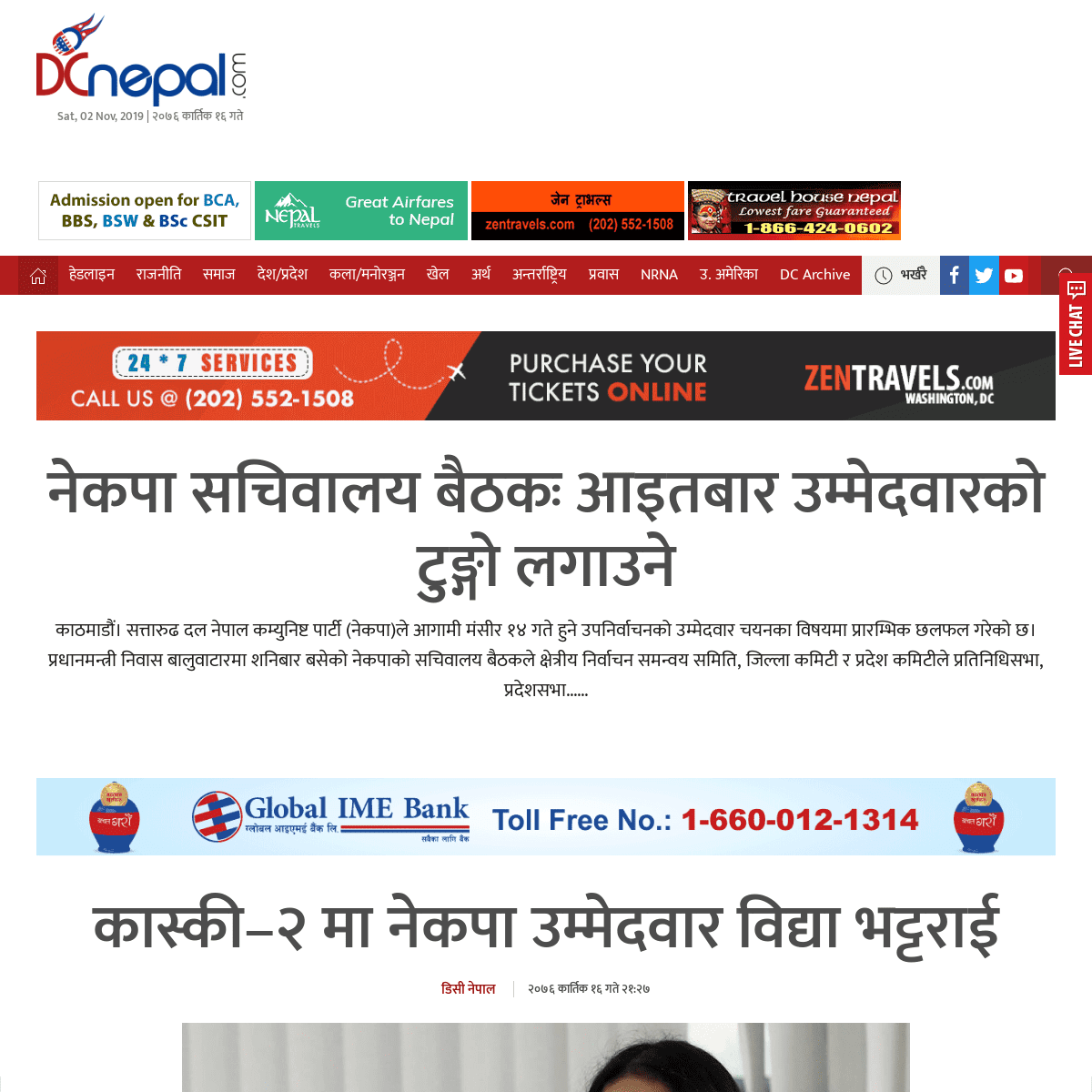 A complete backup of dcnepal.com
