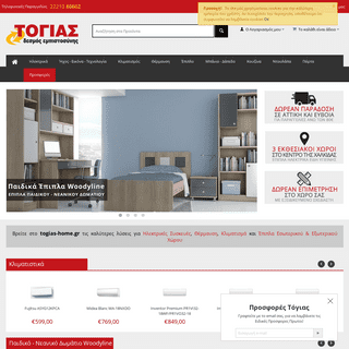 Togias-Home | Τόγιας & Σια Ο.Ε. Τα Πάντα για το Σπίτι