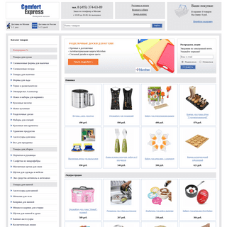 Комфорт Экспресс - интернет магазин товаров для дома