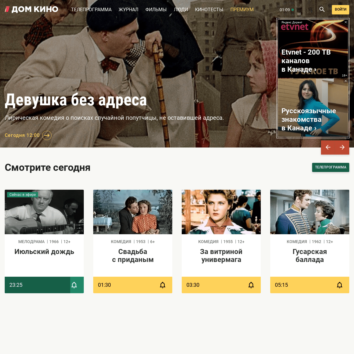 Телеканал Дом кино – официальный сайт – российские и советские фильмы и актёры