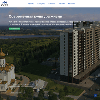 СКАТ - Официальный сайт застройщика г. Сыктывкар