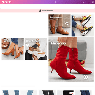 Zapatos - Παπούτσια Γυναικεία &amp; Ανδρικά, Τσάντες και Αξεσουάρ