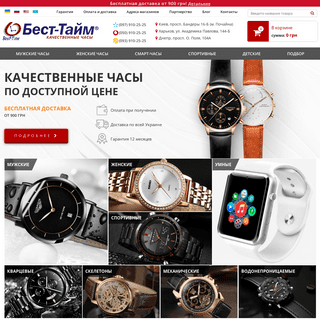 Купить часы в Украине недорого. Оригинальные часы ➲ интернет магазин Best Time