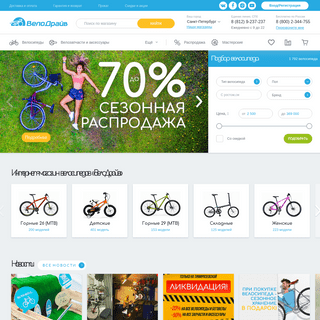 Велосипеды. Интернет-магазин Велодрайв: продажа велосипедов