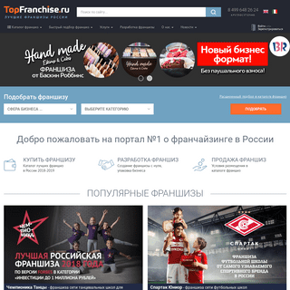 Франшизы России - купить лучшие франчайзинг предложения на официальном сайте