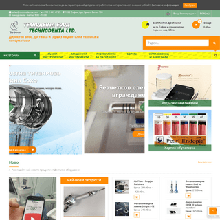 Technodenta | Директен внос, доставка и сервиз на дентална техника и консумативи
