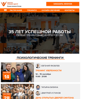 Тренинг-Центр Синтон: тренинговый центр обучения и личностного роста в Москве