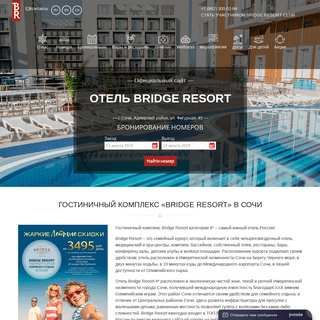 Отель Бридж Резорт 4* Сочи — Официальный сайт Bridge Resort