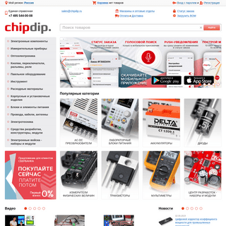 ЧИП и ДИП - интернет-магазин приборов и электронных компонентов