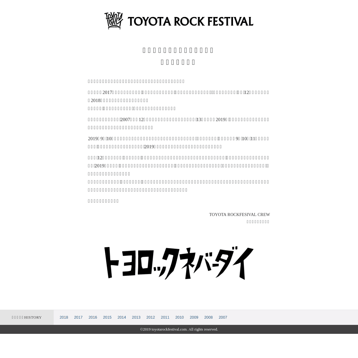 TOYOTA ROCK FESTIVAL｜トヨロック