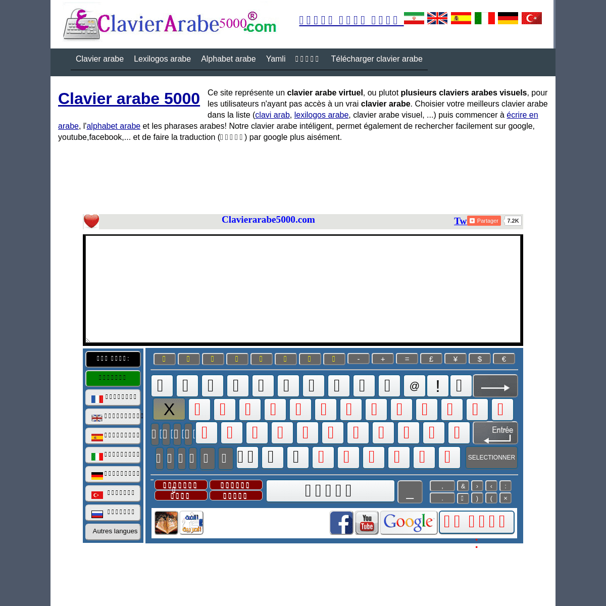 Clavier arabe virtuel, Ù„ÙˆØ­Ø© Ø§Ù„ÙƒØªØ§Ø¨Ø© , clavier arabe 5000 Â®