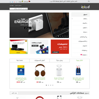 أيزون - الموقع الإلكتروني الأوّل لشراء جميع منتجات أبل في المملكة العربية السعودية و العالم العربي | توصيل مجّاني في الرياض, جدة